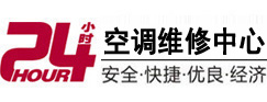 南阳市24小时空调维修服务中心